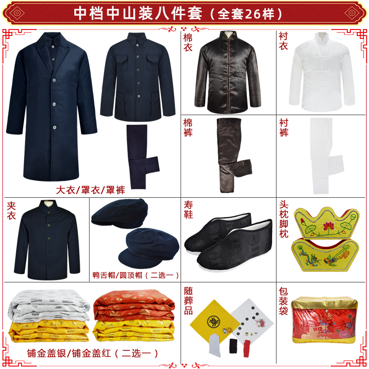 男士中山装寿衣七件套全套八件套，西装中老年人装老衣服厂家