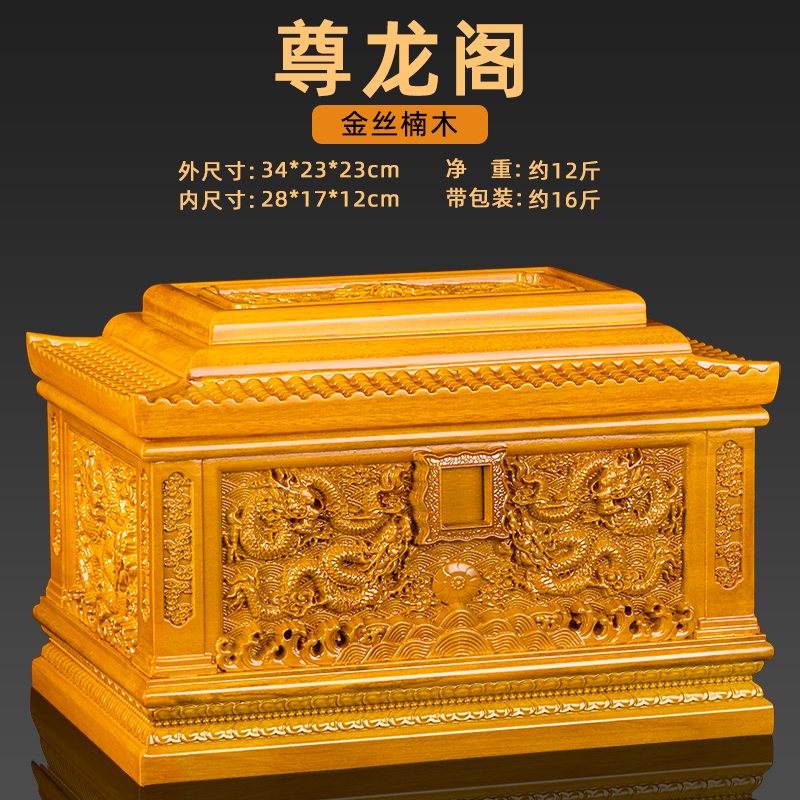 尤居然骨灰盒，高档实木灰骨盒黑檀木金丝楠木红木防潮寿盒