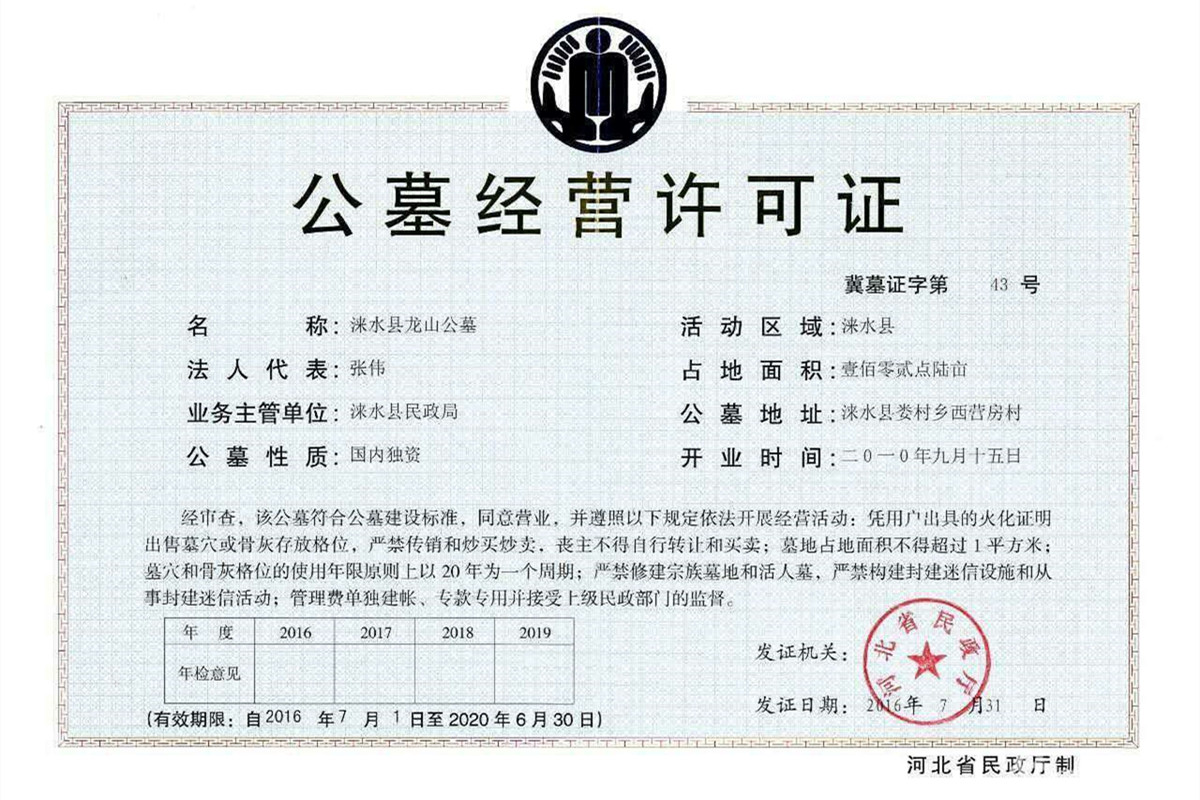 涞水皇家龙山公墓价格及选购攻略：如何选择适合的安息之地-1