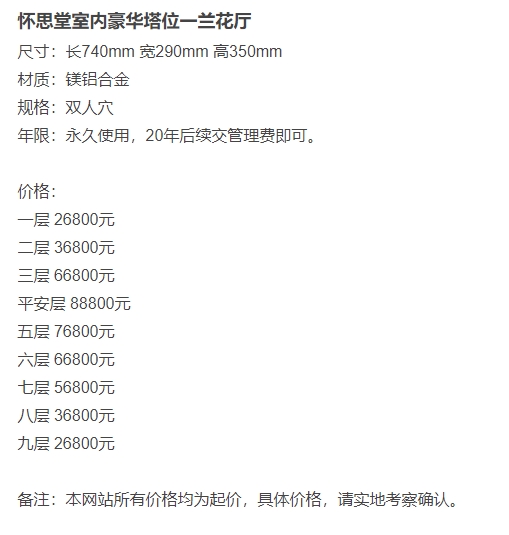 长城华人怀思堂陵园兰花厅福位第三层