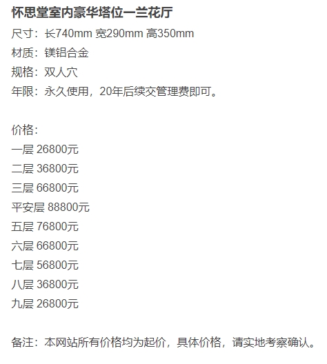 长城华人怀思堂陵园兰花厅壁葬平安层