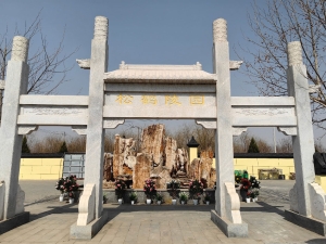 如何识别松鹤公墓虚假官网 谨防上当受骗