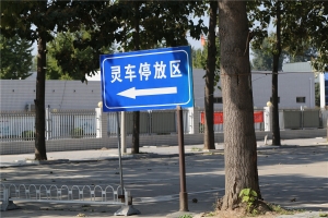 指示牌