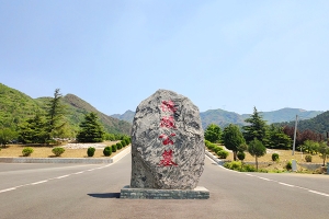 德陵公墓