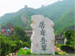 局庸叠翠