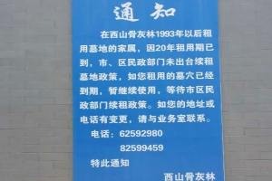 续租通知
