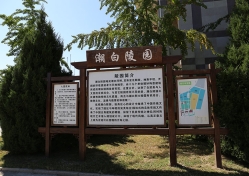 陵园介绍牌