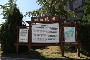 陵园介绍牌