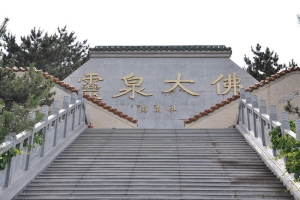 灵山宝塔陵园景观图片