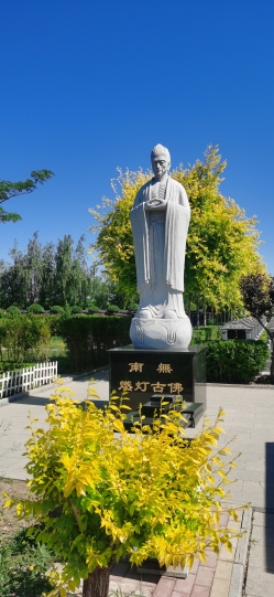 燃灯古佛