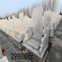 青石白碑29800