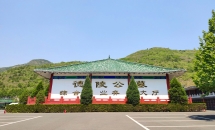 德陵公墓环境图1-23101P91I2L1