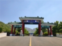 德陵公墓