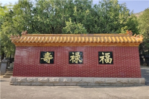 昌平佛山陵园景观图片