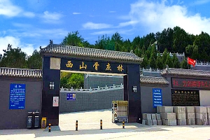 西山骨灰林陵园