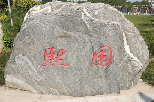 德芳潭陵园景观图片