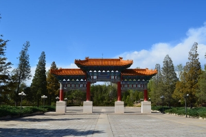 中华永久陵园