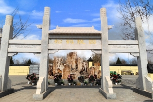 惠灵山松鹤陵园