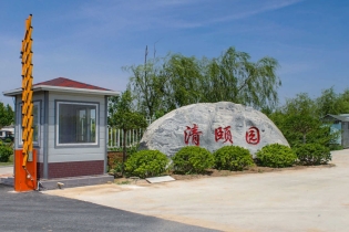 清颐园公墓