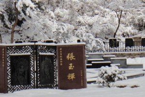 八达岭陵园景观图片