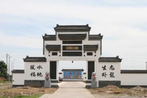 卧龙公墓景观图片