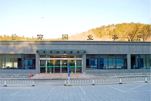 十三陵景仰园陵园景观图片