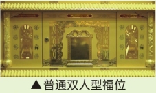普通福位双穴15800