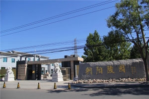 北京朝阳陵园景观图片