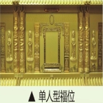 金宝塔单人佛位
