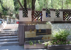八达岭陵园环境图
