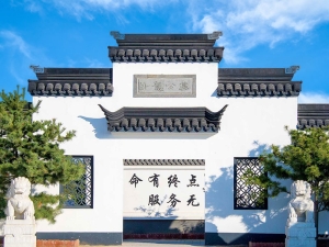 卧龙公墓