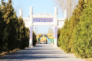 德芳潭陵园景观图片