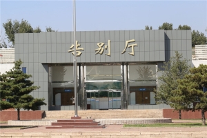 告别厅