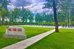 通福园公墓