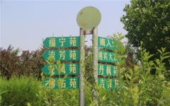 涿州万佛园公墓环境指示牌