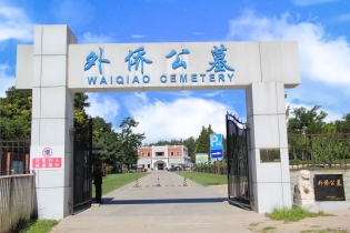 外侨公墓