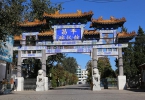 北京市昌平区殡仪馆